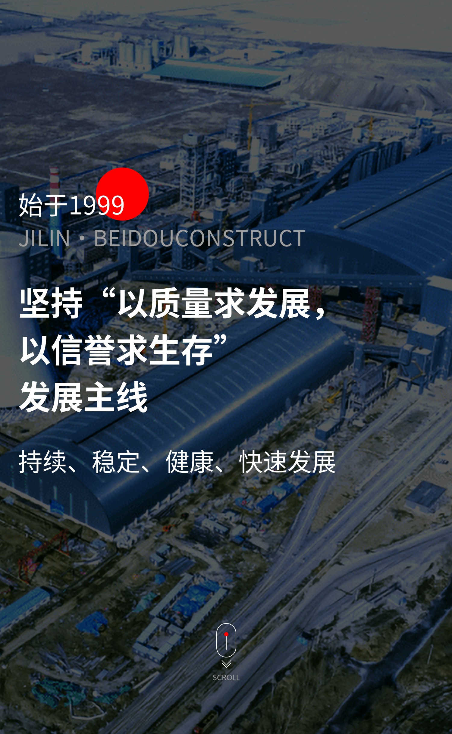 以質(zhì)量求發(fā)展，以信譽(yù)求生存